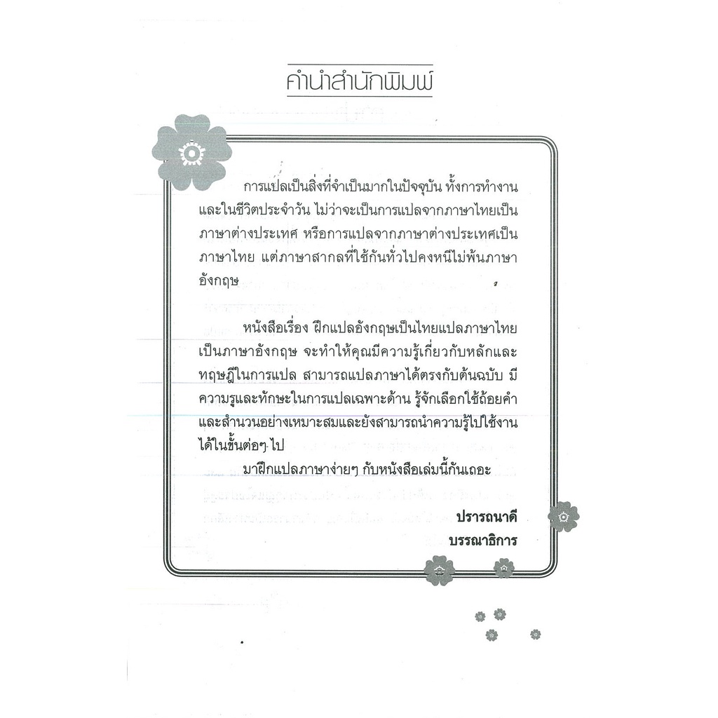 หนังสือ ฝึกแปลภาษาอังกฤษเป็นไทย แปลภาษาไทยเป็นภาษาอังกฤษ | Shopee Thailand