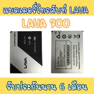 แบตเตอรี่700 แบตโทรศัพท์มือถือ battery Lava700 แบตลาวา700 แบตมือถือ700 Lava700 แบต700 แบตโทรศัพท์ลาวา แบตลาวา 700