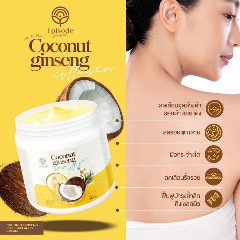 ของแท้-มีของแถม-coconut-ginseng-ครีมโสมมะพร้าวคอลลาเจนเพิ่มสารกันแดด-แม่แพท-สูตรใหม่