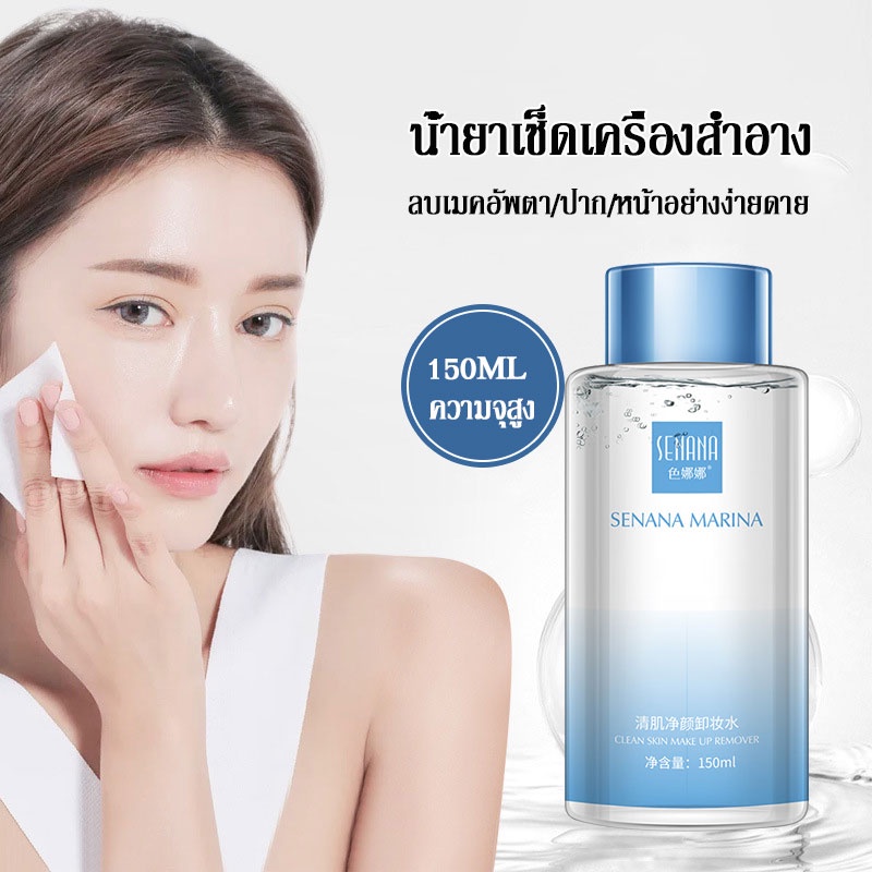 เช็ดเครื่องสำอางค์-น้ำยาเช็ดเครื่องสำอาง-makeup-remove-คลีนซิ่งเช็ดเครื่องสำอาง-สูตรอ่อนโยน-150ml-584