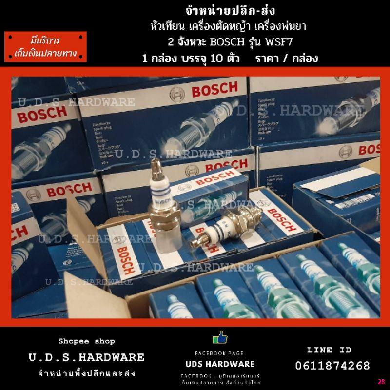 จัดส่งตรงจุดหัวเทียน-เครื่องตัดหญ้า-2-จังหวะ-bosch-รุ่น-ws7f-ราคา-กล่อง-10-ตัว-ขายส่งหัวเทียนเครื่องตัดหญ้า-หัวเทียนเค