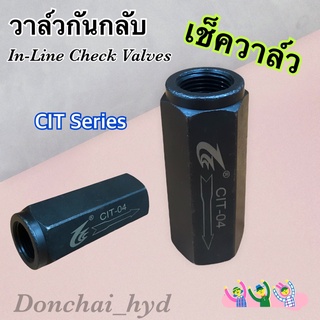 วาล์วกันกลับ เช็ควาล์วไฮโดรลิค "CIT" (In-Line Check Valves)