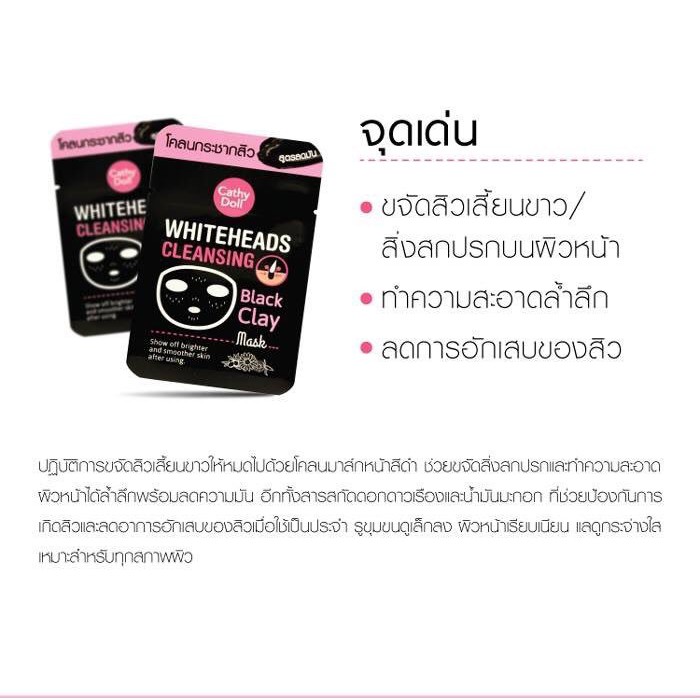 แบบซอง-cathy-doll-blackheads-cleansing-ฺblack-white-clay-mask-เคที่ดอลล์-ลอกสิว-โคลนลอกสิวเสี้ยน-สูตรลดมัน-ผิวใส-5g