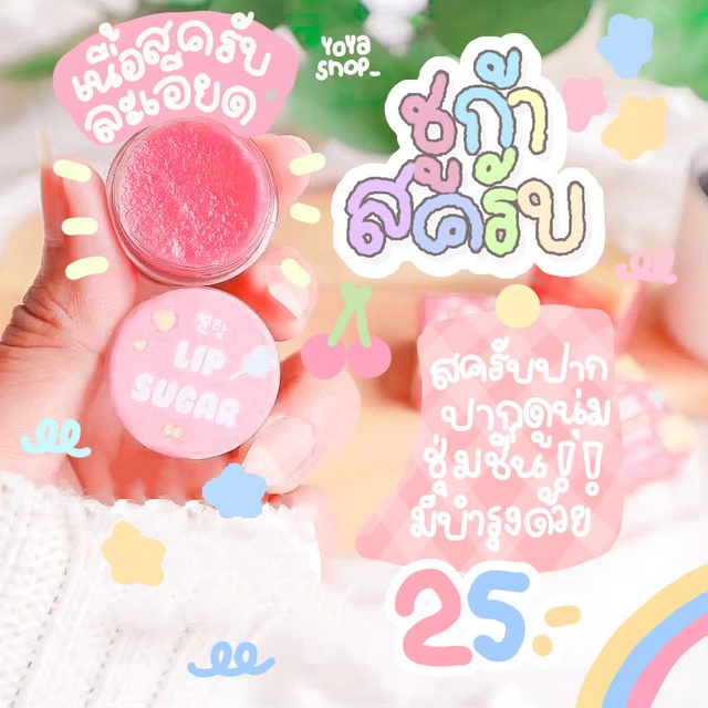 รูปภาพของสครับชูก้าร์ Lip Sugar สครับปาก  ลิปมัน สครับน้ำตาล ปากคล้ำ ปากแตก ปากแห้ง ของแท้100%ลองเช็คราคา