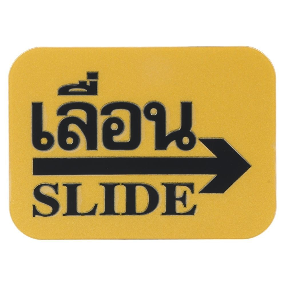 แผ่นป้าย-ป้ายเลื่อนซ้าย-future-sign-สีทอง-สีดำ-ป้ายสัญลักษณ์-เฟอร์นิเจอร์-ของแต่งบ้าน-label-left-slide-future-sign-gold