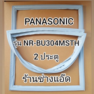 ขอบยางตู้เย็นPanasonicรุ่นNR-BU304(ตู้เย็น 2 ประตู)