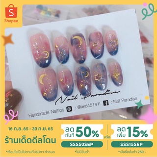 ภาพหน้าปกสินค้า✨ใส่โค้ด SSS50SEP ลดเพิ่ม 50%✨ เล็บปลอมงานสีเจลแท้ 100% (แถมกาว+ตะไบฟรี) ทุกชุด ที่เกี่ยวข้อง