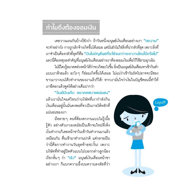 หนังสือออมเร็ว-รวยเร็วฉบับมนุษย์เงินเดือน-สร้างวินัยทางการเงิน