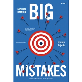 Fathom_ เซียนหุ้นยังรู้พลั้ง Big Mistakes: The Best Investors and Their Worst Investments / Michael Batnick