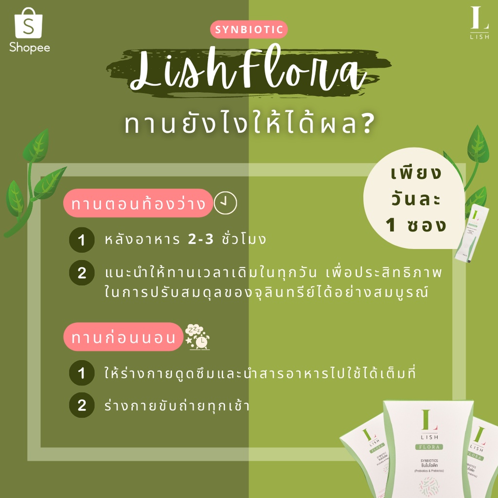 ภาพสินค้าLISH FLORA 1 เดือน 30 ซอง ผลิตภัณฑ์ Synbiotics (Prebiotic&Probiotic)ปรับสมดุลลำไส้ จากร้าน lishofficialstore บน Shopee ภาพที่ 5