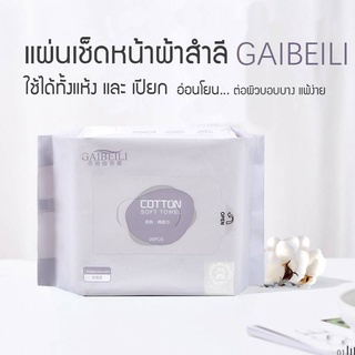 🌸 GAIBEILI ของแท้ 🌸ผ้าฝ้าย เช็ดทำความสะอาดผิวหน้า 20 แผ่น extractable cotton 💖พร้อมส่ง💖CT-001