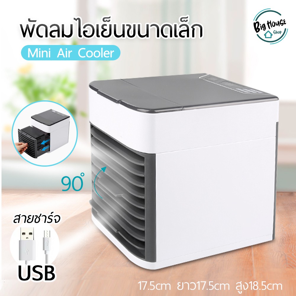 พัดลมแอร์-พัดลมไอเย็น-เครื่องทำความเย็นมินิ-แอร์มินิ-แอร์พกพา-แอร์ตั้งโต๊ะขนาดเล็ก-mini-air-cooler