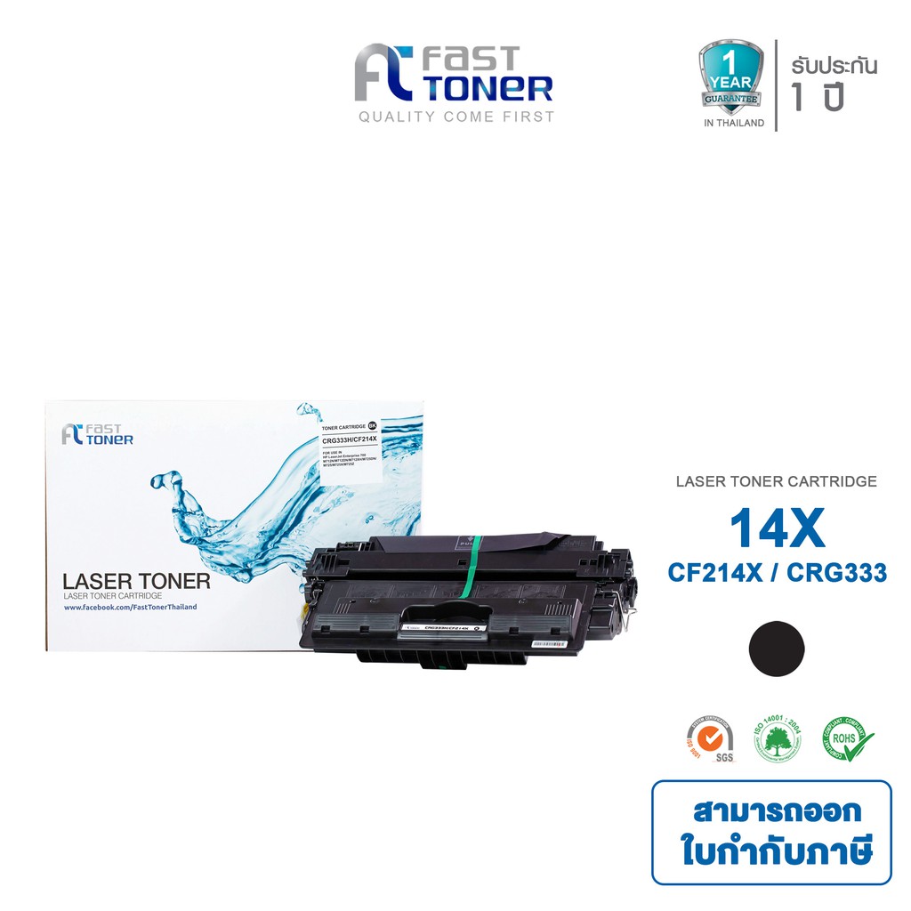 จัดส่งฟรี-fasst-toner-หมึกเทียบเท่า-hp-14x-cf214x-canon-333-black-for-hp-laserjet-enterprise-700-printer-series