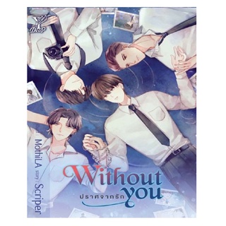 หนังสือ Without you ปราศจากรัก