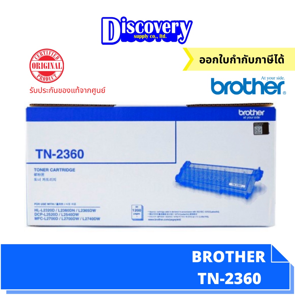 ตลับโทนเนอร์-brother-tn-2360-ตลับหมึกโทนเนอร์-สีดำ