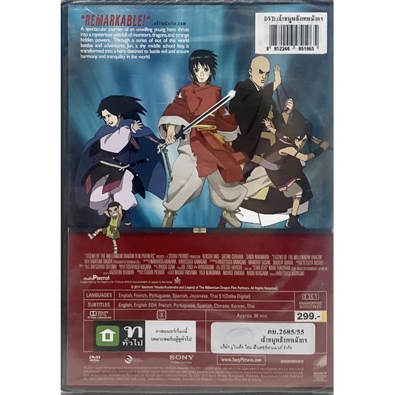 legend-of-the-millennium-dragon-2011-dvd-เจ้าหนูพลังเทพมังกร-ดีวีดี