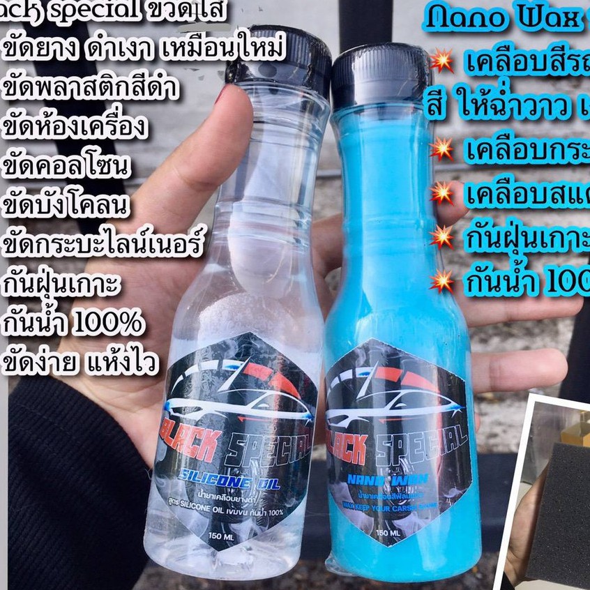 black-special-ขวดใส-nano-wax-ขวดฟ้า