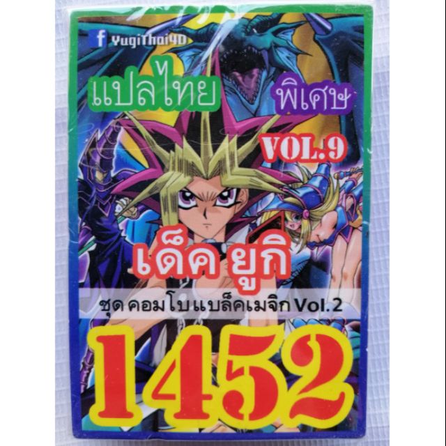 การ์ดยูกิ-แปลไทย-1452-คอมโบแบล็คเมจิก-vol-9-yugioh