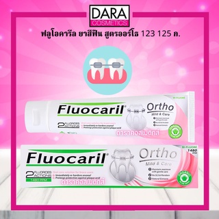 ✔ถูกกว่าห้าง✔ Fluocaril ฟลูโอคารีล ยาสีฟัน สูตรออร์โธ 123 125 ก. #สำหรับดัดฟัน ของแท้ DARA