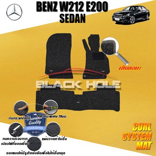 Benz W212 E200 2010-2016 Sedan (Set B 3ชิ้น) พรมรถยนต์ W212 E200 E220 E250 E300 Sedan พรมไวนิลดักฝุ่นหนาพิเศษ