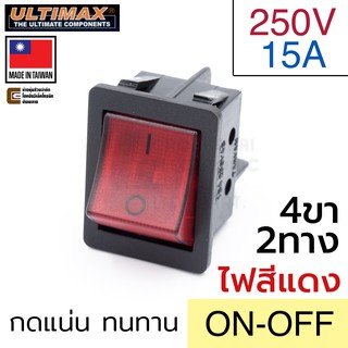 ULTIMAX สวิตช์ 2ทาง 4ขา ไฟสีแดง 250V 15A เปิดเปิด ON-OFF SPDT 4P (KY209/4PL)