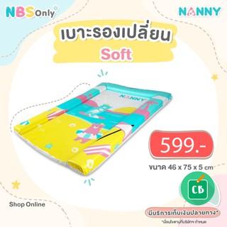 Nanny - เบาะรองเปลี่ยนผ้าอ้อม รุ่น Soft