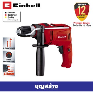 สว่านกระแทก ขนาด13มิล กำลังไฟ 650วัตต์ Einhell TC-ID650E