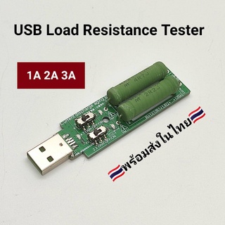 USB Dummy Load Test  โหลดจำลองสำหรับทดสอบกระแส USB 1A/2A/3A Update version