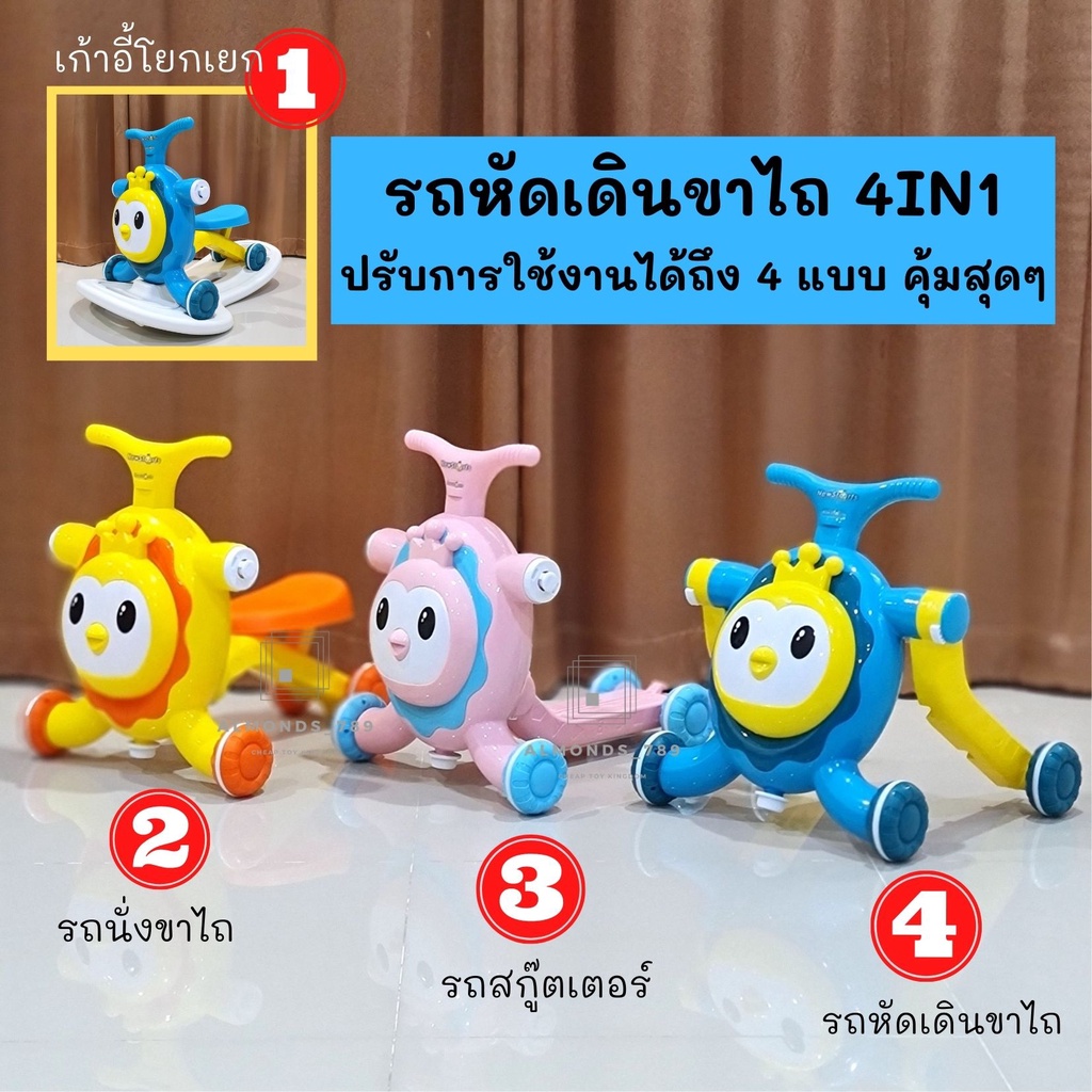 ภาพหน้าปกสินค้ารถหัดเดิน 4in1 รถขาไถ สกู๊ตเตอร์ ม้าโยกเยก มีเสียงเพลง มีไฟ ล้อปรับหนืดได้ จากร้าน almonds_789 บน Shopee