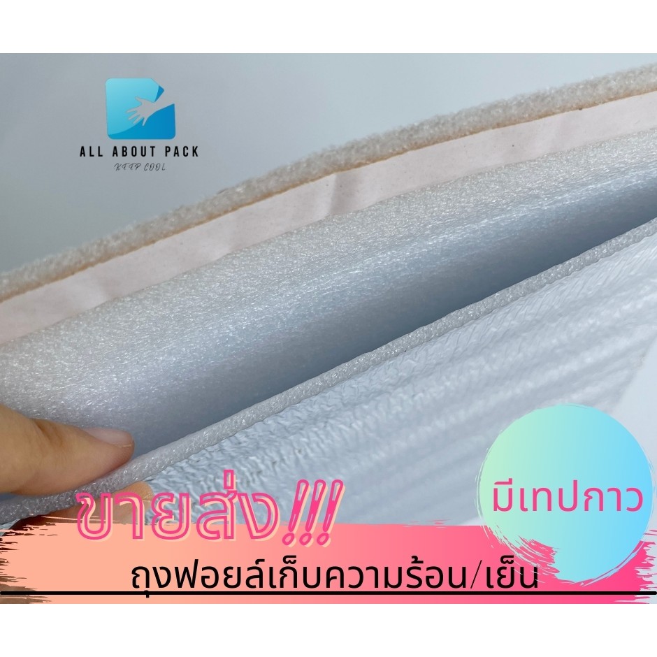 ขายส่ง-ถุงฟอยล์เก็บความเย็น-ร้อน-มีเทปกาว-พร้อมส่ง-cool-bag-อลูมิเนียมฟอยล์