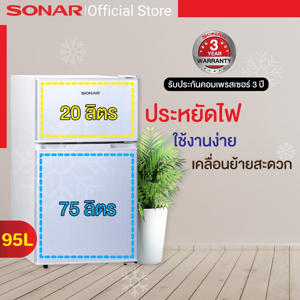 ภาพสินค้าSonar ตู้เย็น 1 ประตู 3.2 คิว จุ 90 ลิตร จากร้าน sonarshoppingmall บน Shopee ภาพที่ 5