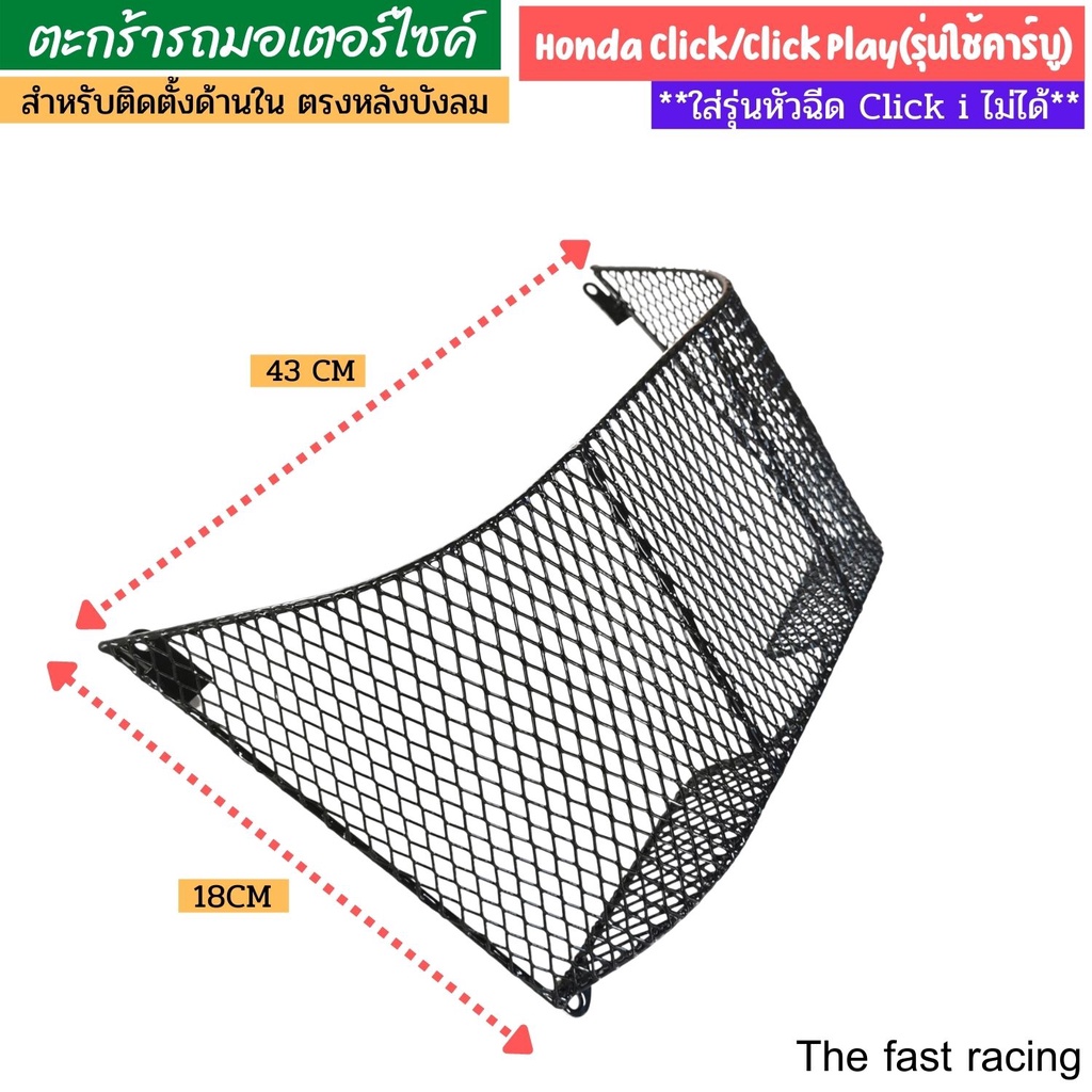 ใหม่-เข้ามาดูก่อน-ตะกร้าในรถมอเตอร์ไซค์-wave110i-wave125i-led-fino-spark135-finn115i