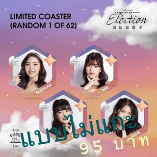 bnk48 cgm48 แผ่นรองแก้ว ge3 ที่รองแก้ว เลือกตั้ง ge3 แบบไม่แกะ ลุ้น sr ลายเซ็น ถูกที่สุด BNK48 แผ่นรองแก้ว GE3