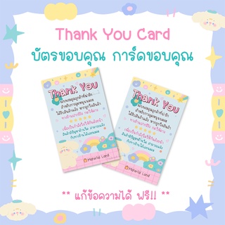 บัตรขอบคุณ การ์ดขอบคุณ #CML-19 Thank you card [แก้ข้อความฟรี] **รบกวนอ่านรายละเอียด ก่อนสั่งสินค้านะคะ**