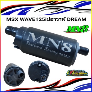 ปั้มติ๊กแต่ง MSX WAVE125iปลาวาฬ DREAM