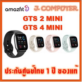 ภาพหน้าปกสินค้าAmazfit GTS 4 Mini , GTS 2 Mini ประกัน1ปี ศูนย์ไทย ของแท้