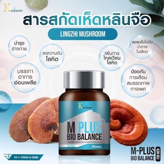 ภาพหน้าปกสินค้าเอ็มพลัส  M plus​Bio Balance ผลิตภัณฑ์​เสริมอาหารผู้ชาย 30 แคปซูล ที่เกี่ยวข้อง