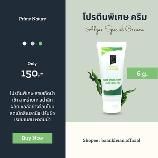 โปรตีนพิเศษ 6g. พรีมเนเจอร์ 💥ส่งตรงจากโรงงาน