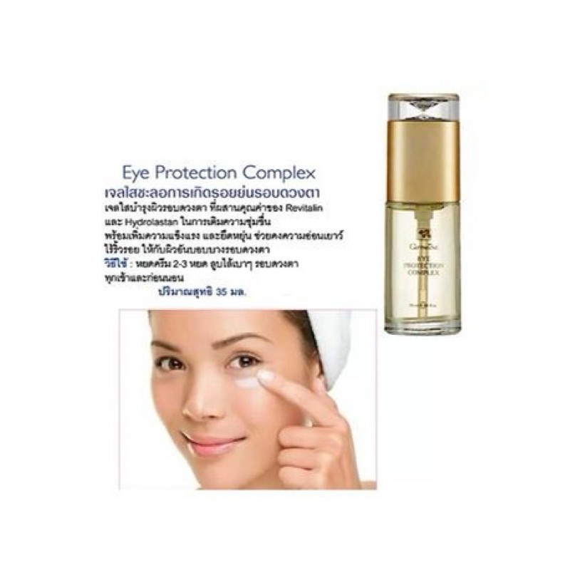 ลดรอยตีนกาบำรุงรอบดวงตา-eye-protion-complex