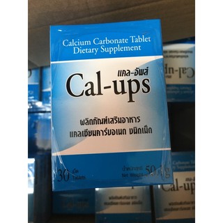 แคล อัพส์ Cal ups แคลเซียมคาร์บอเนต 1500 มิลลิกรัม กล่อง 30 เม็ด ของแท้จากบริษัทผู้ผลิต