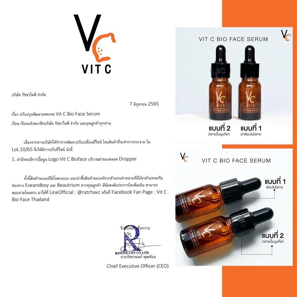 ของแท้-vc-vit-c-เซรั่มวีซี-vc-เซรั่มวิตซีน้องฉัตร-ครีม-vc-น้องฉัตร-vit-c-bio-vc-วิตซีเพียว-กันแดด-vc-โฟม-vc-มาร์ค-vc