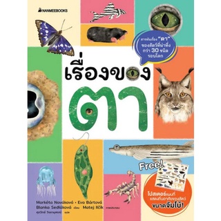 Chulabook|c111|3900010028346|หนังสือ|ชุด เรื่องของตา เรื่องของไข่