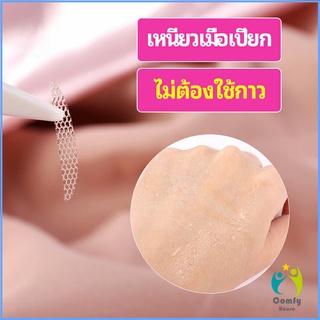 Comfy สติ๊กเกอร์ตาสองชั้น ที่ติดตาสองชั้น แบบตาข่าย double eyelid stickers