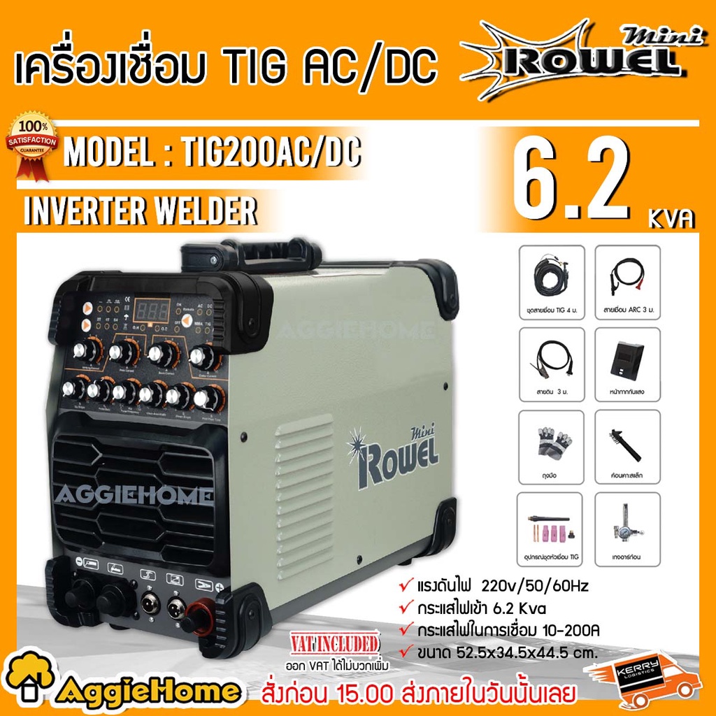 rowel-เครื่องเชื่อม-ตู้เชื่อม-2ระบบ-รุ่น-tig200-ac-dc-สามารถเชื่อมอลูมิเนียมได้-งานเชื่อม-เครื่องเชื่อมไฟฟ้า