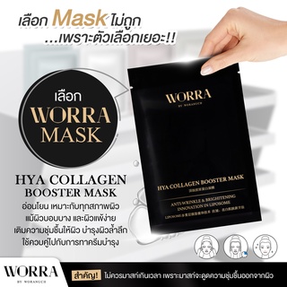 Hya Collagen Booster Mask 1แผ่น [exp.10/12/2023]