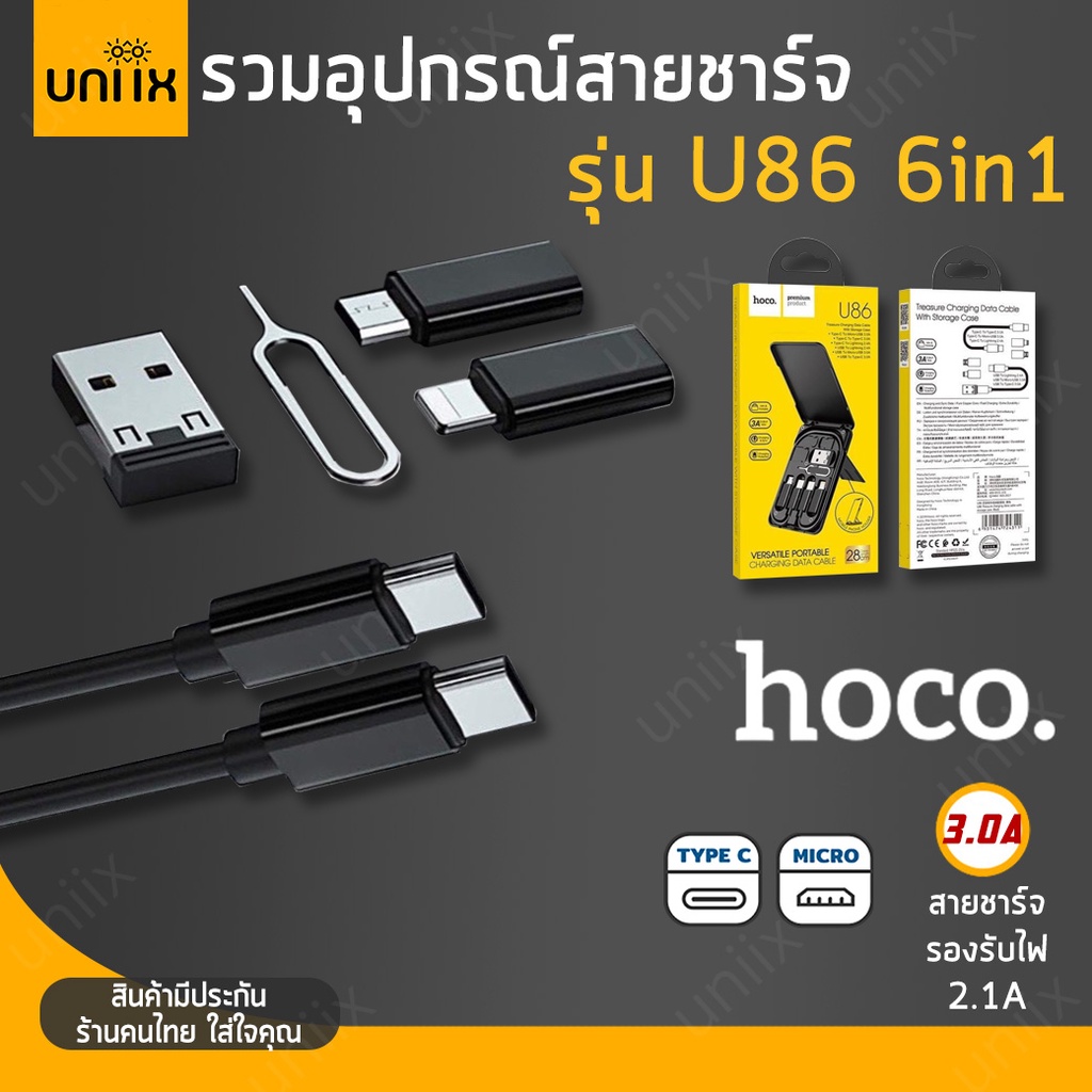 Hoco U86 สายชาร์จพร้อมกล่องเก็บอุปกรณ์แบบมัลติฟังก์ชั่น 6in1 สายชาร์จ ...
