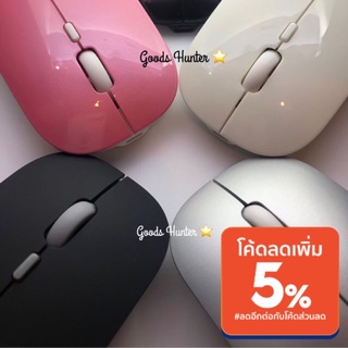 ราคาและรีวิวส่งไว ! ส่งทุกวัน🔥 มีประกัน เม้าส์ไร้สาย เงียบ ไม่ต้องใส่ถ่าน มีบลูทูธ มือถือ ทีวีใช้ได้🔥คลิ๊กนุ่ม🔥ชาร์จแบตได้ งานดี