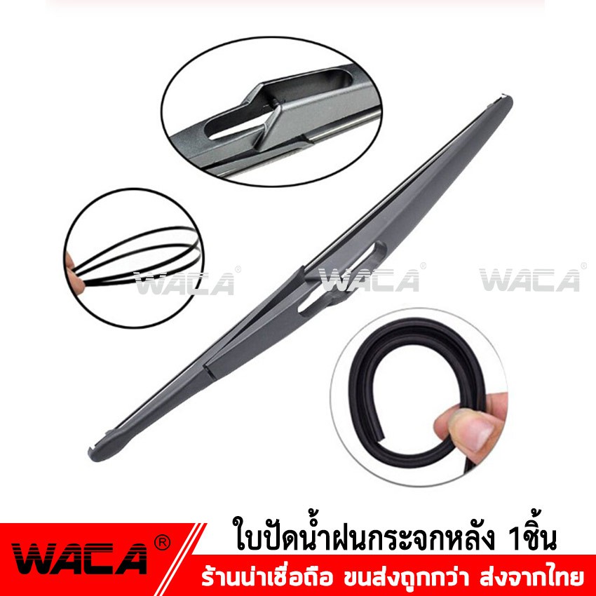 waca-wiper-ที่ปัดน้ำฝนหลัง-ทุกขนาด-1-ชิ้น-wb2-ส่งฟรี-jd