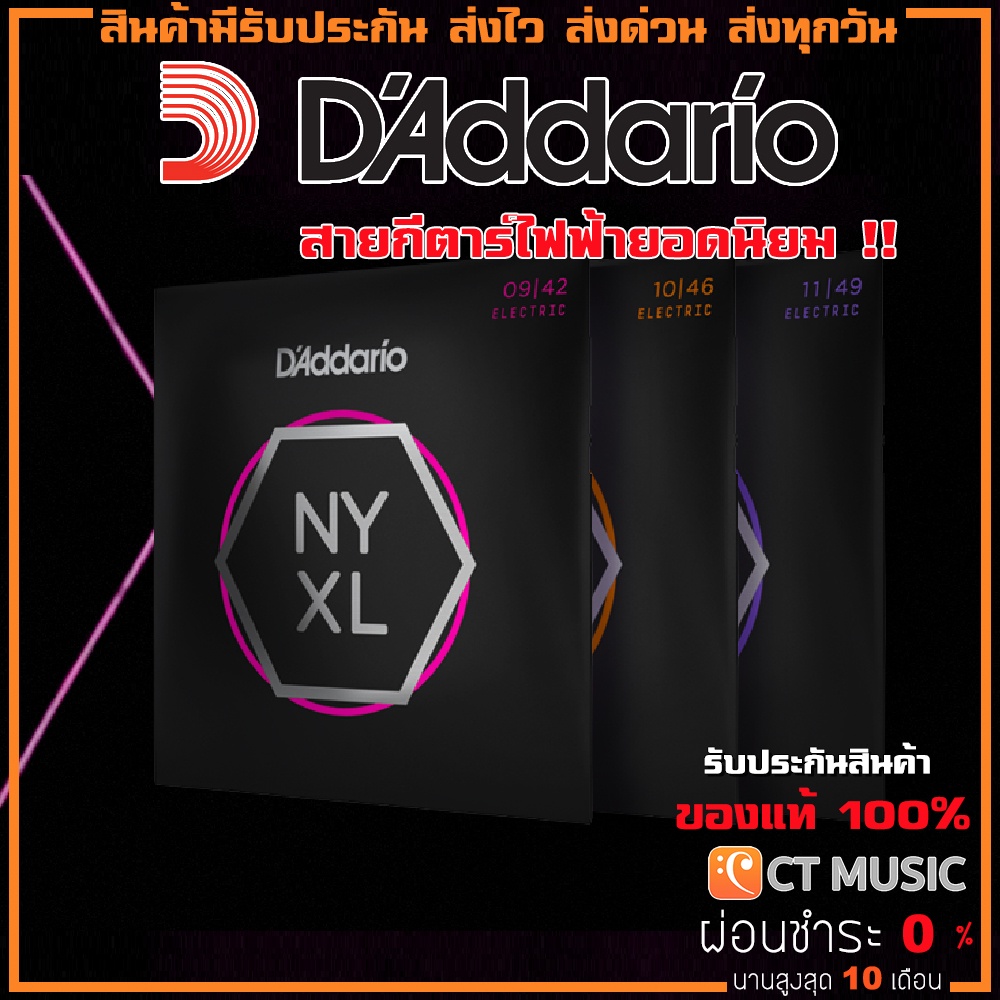 ของแท้-100-daddario-nyxl-สายกีตาร์ไฟฟ้า-เบอร์-9-10-11-12