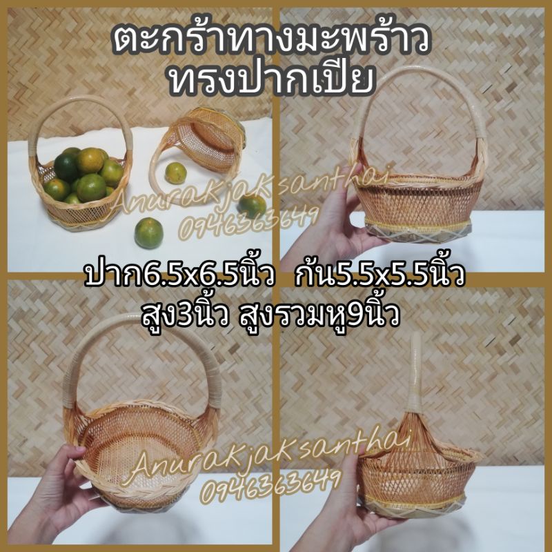 กระเช้า-ตะกร้าใส่ของ-ทรงปาก-เปีย-ทำจากทางมะพร้าว